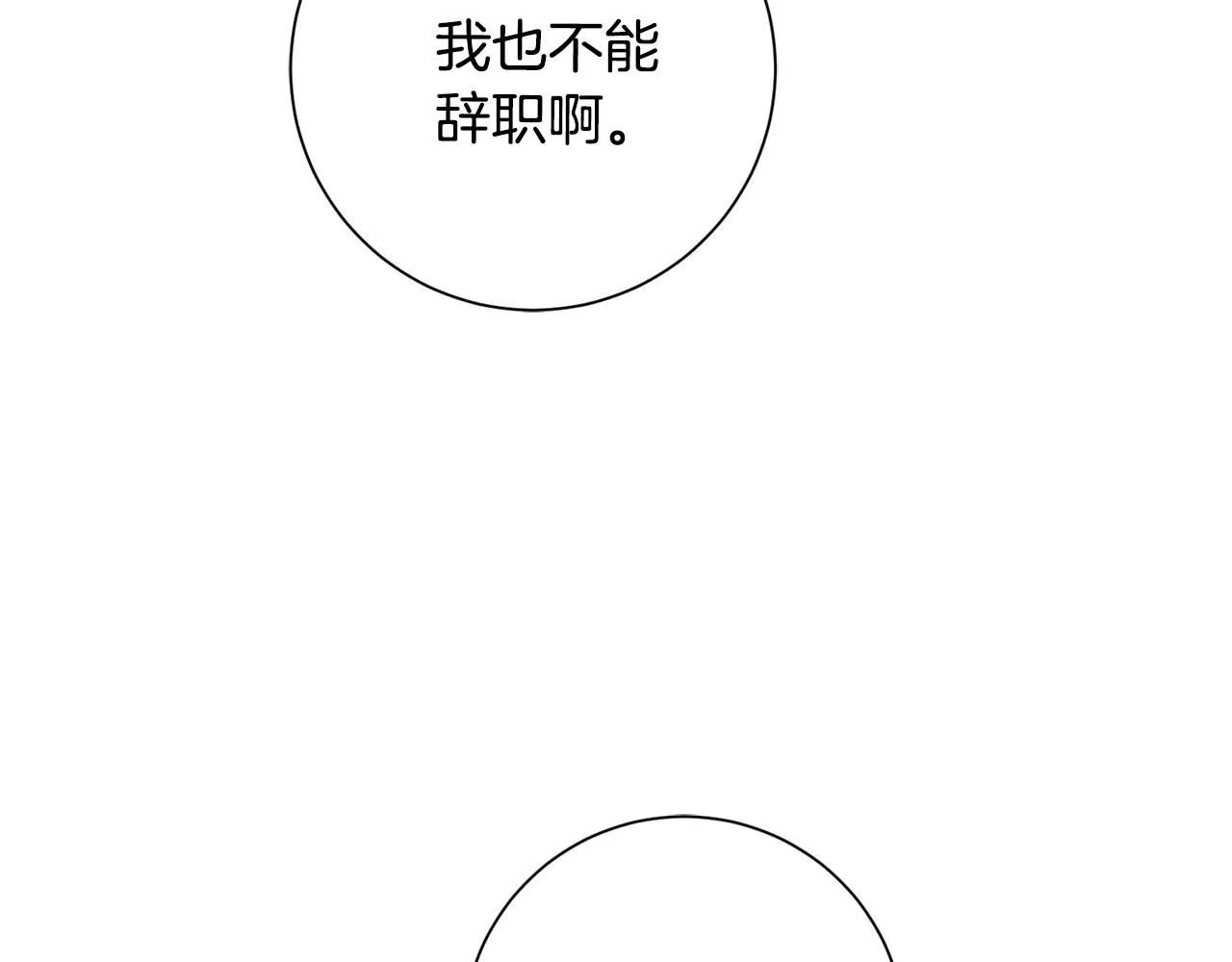 第56话 报复的正确方法 第136页