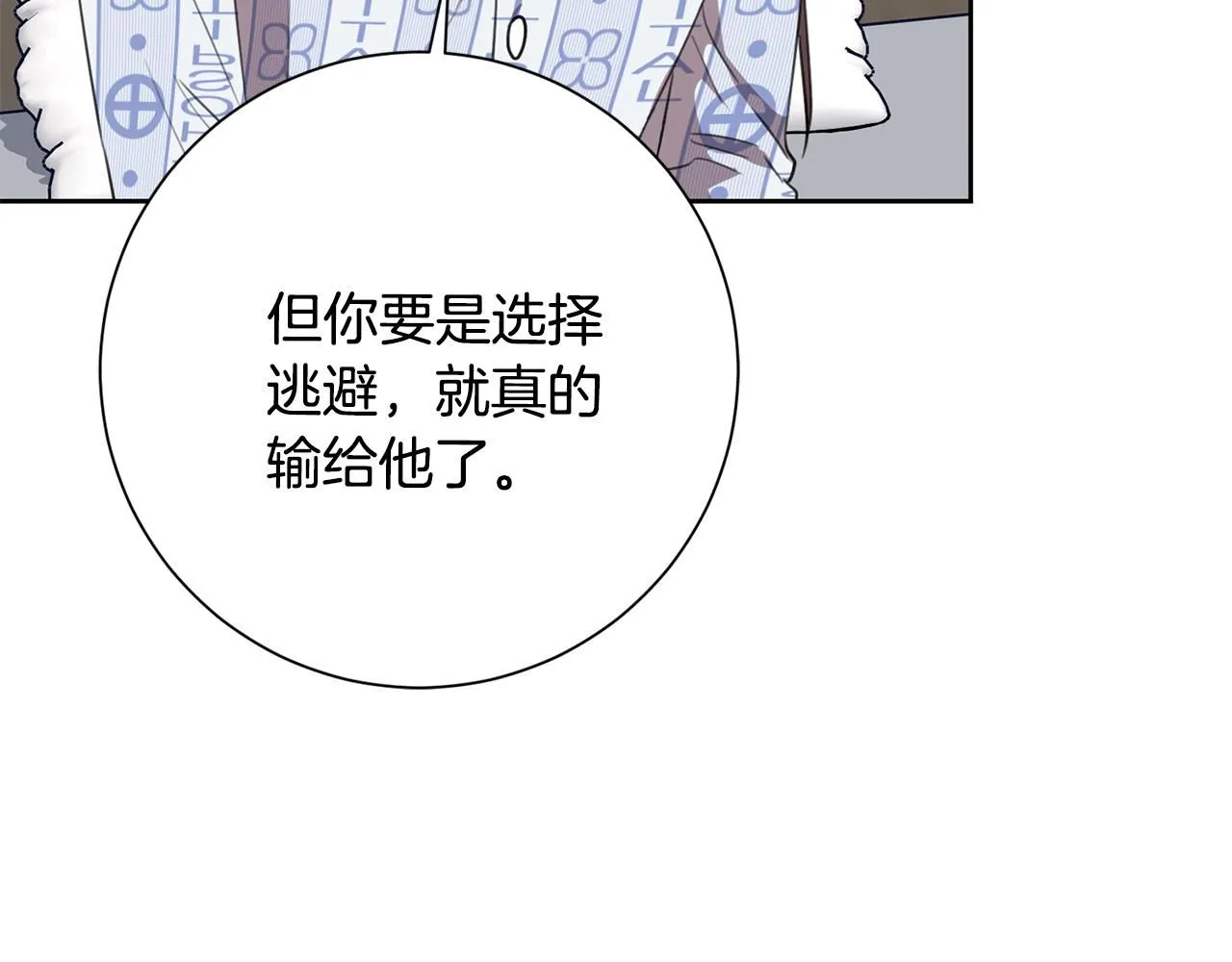 第56话 报复的正确方法 第142页