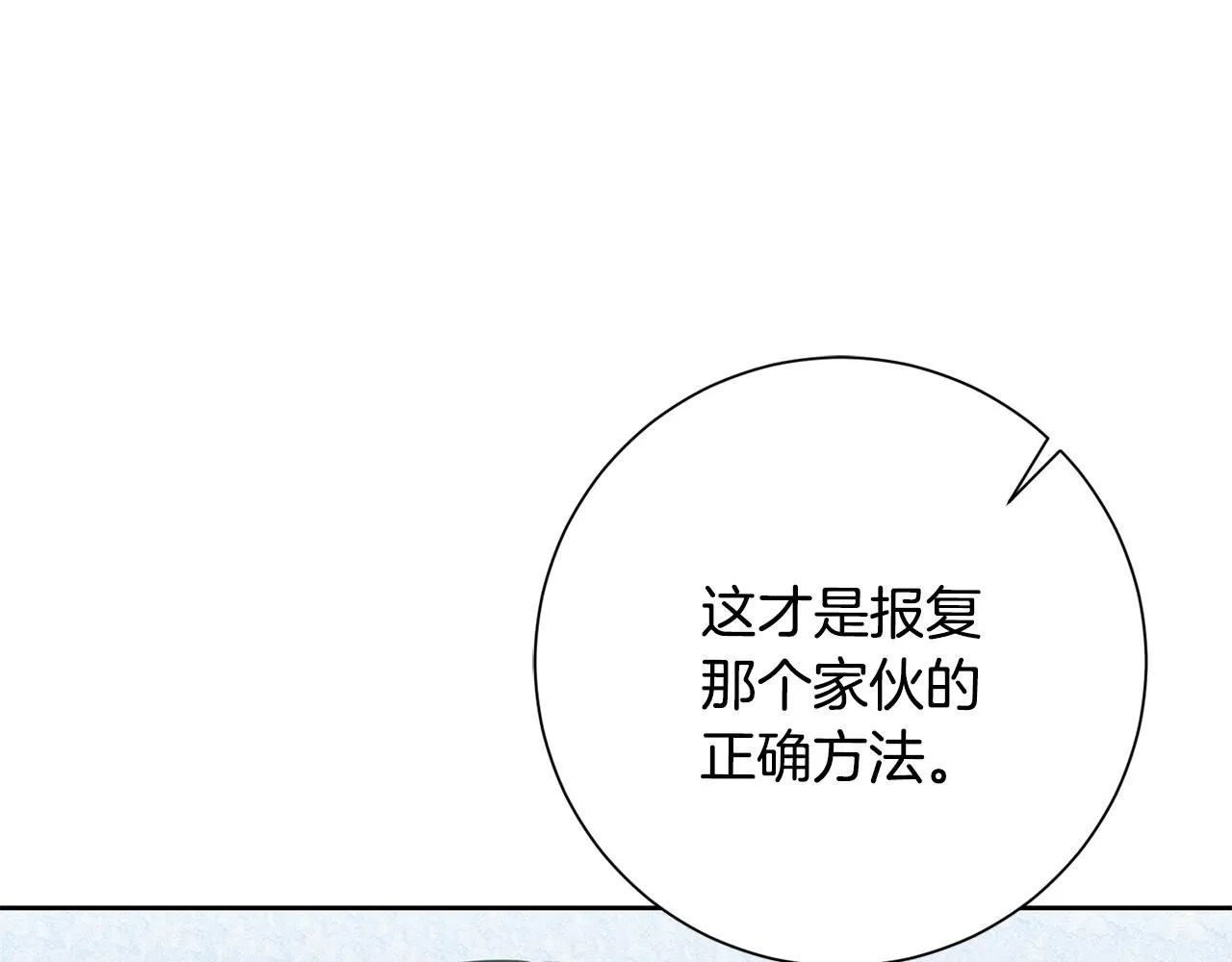 第56话 报复的正确方法 第147页