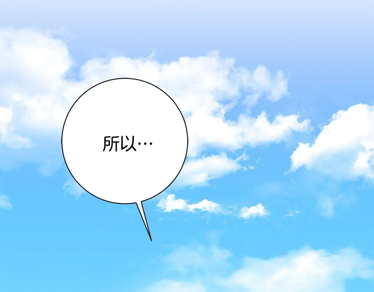 第57话 梦想中的房子 第2页