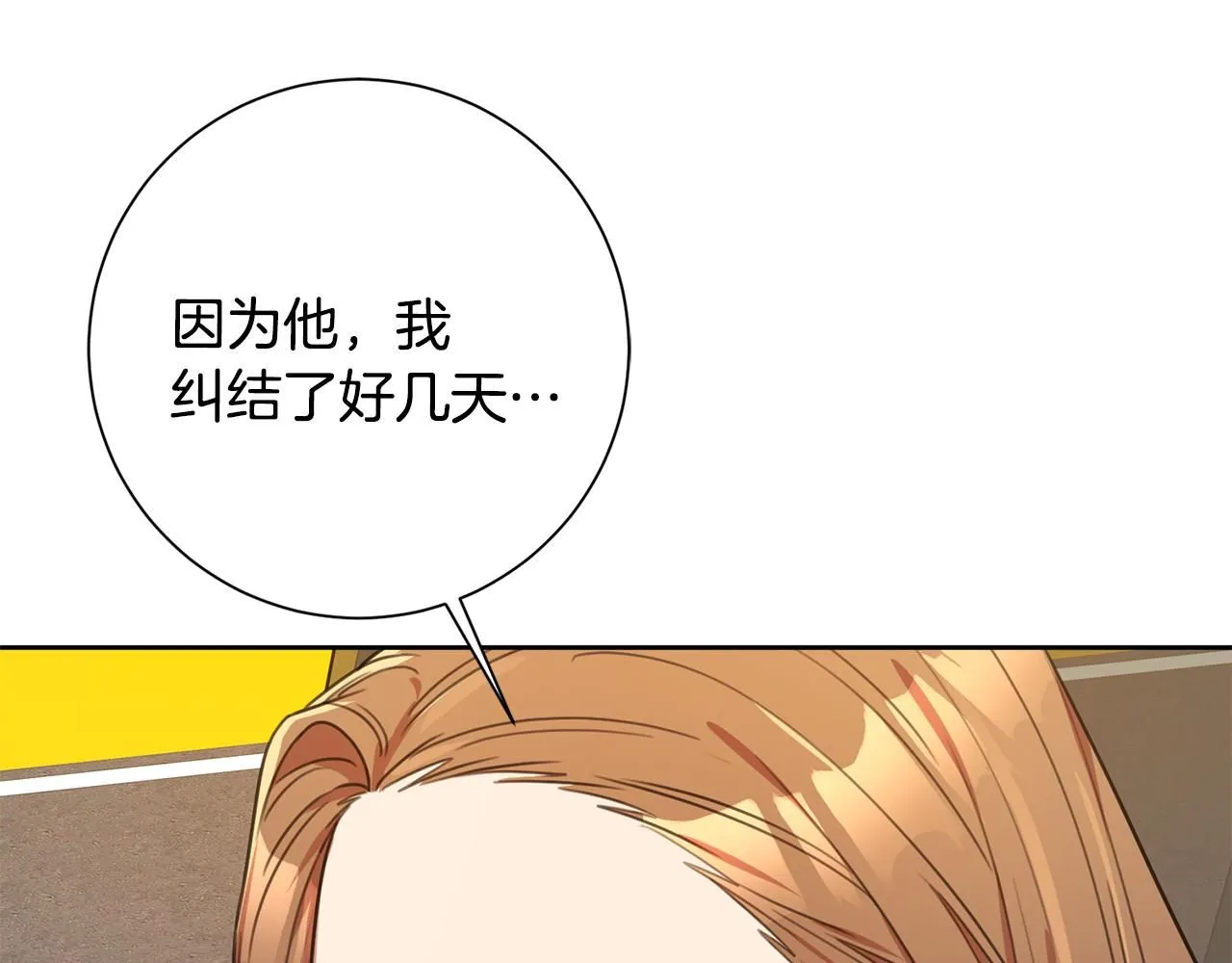 第57话 梦想中的房子 第8页