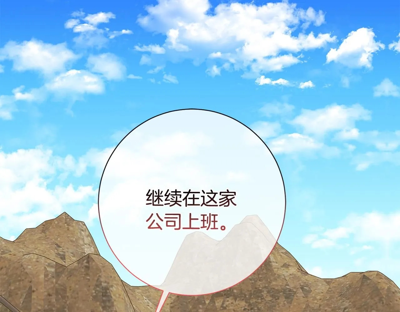 第57话 梦想中的房子 第11页
