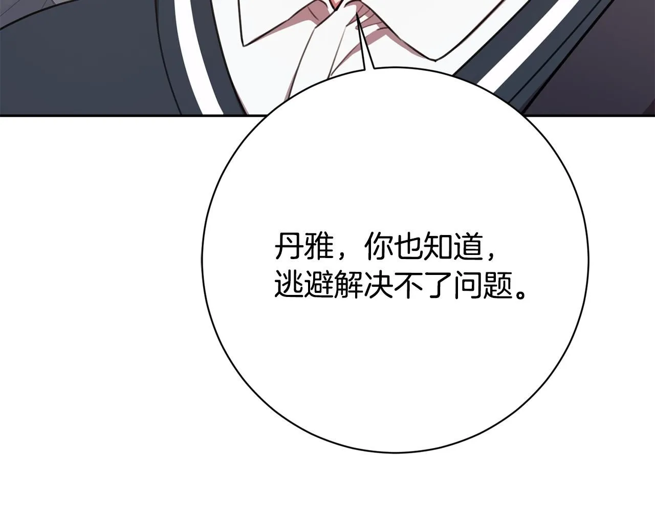 第57话 梦想中的房子 第23页