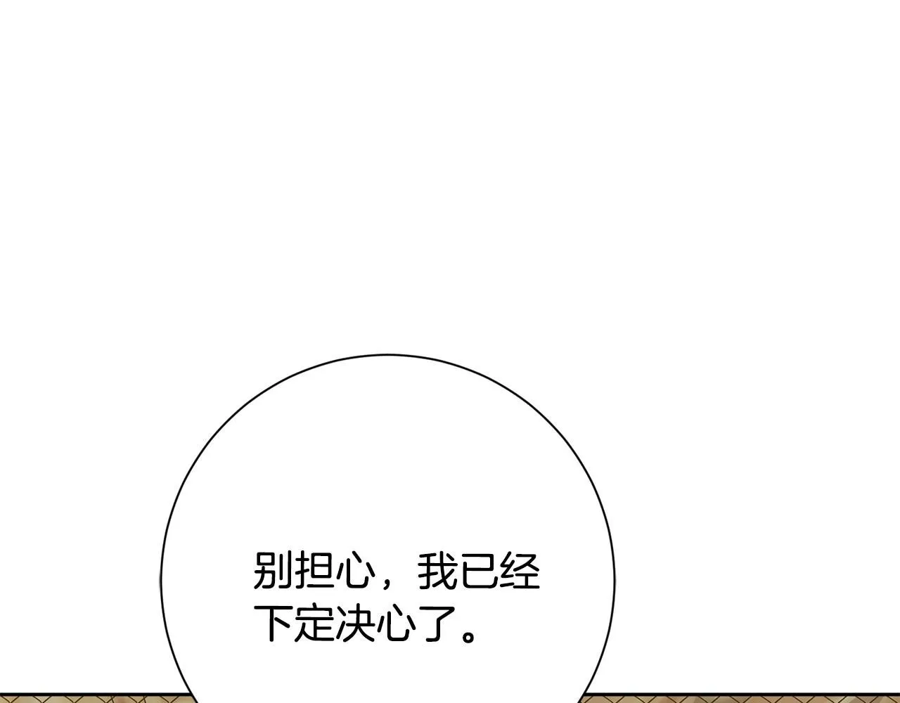 第57话 梦想中的房子 第24页