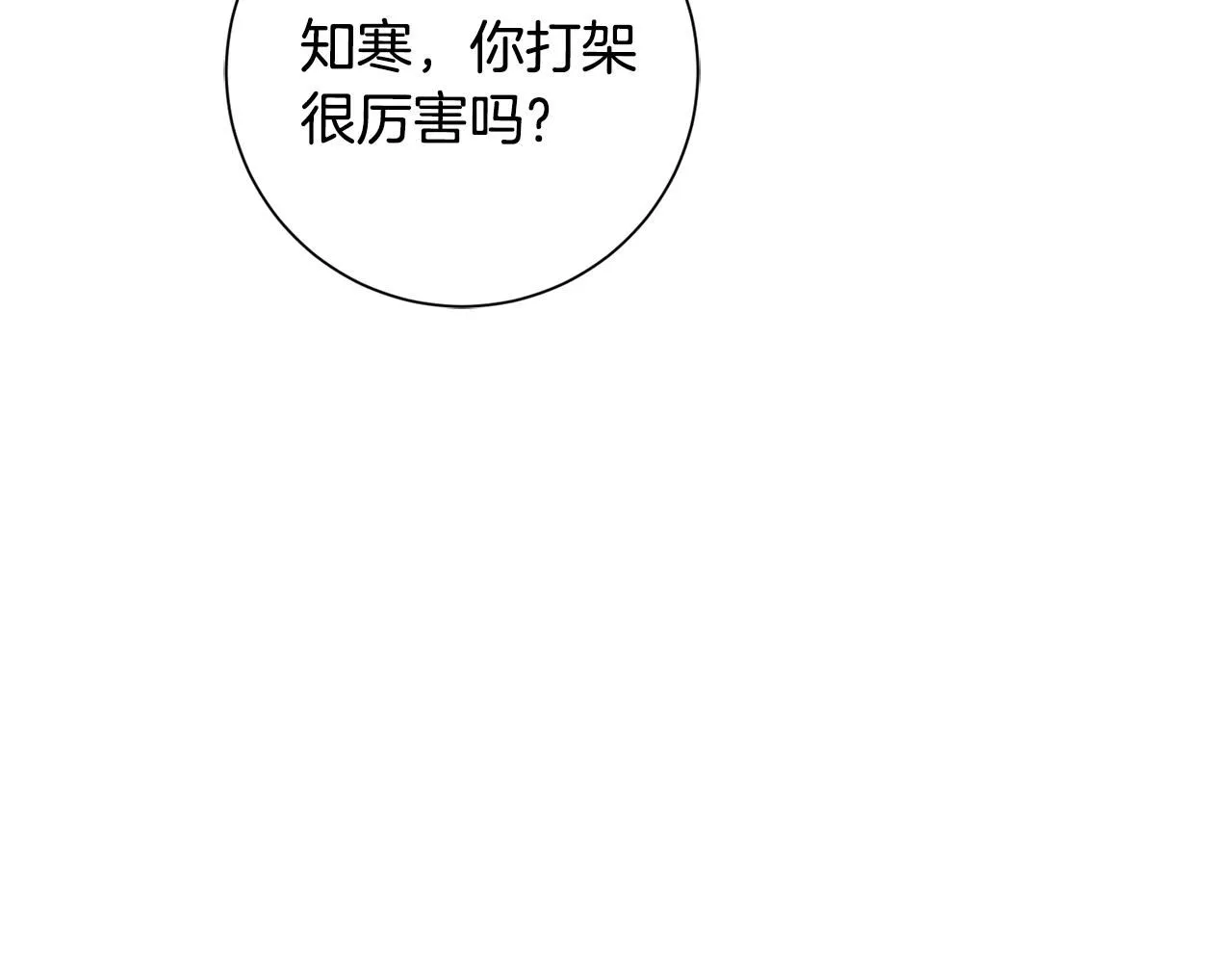 第57话 梦想中的房子 第44页