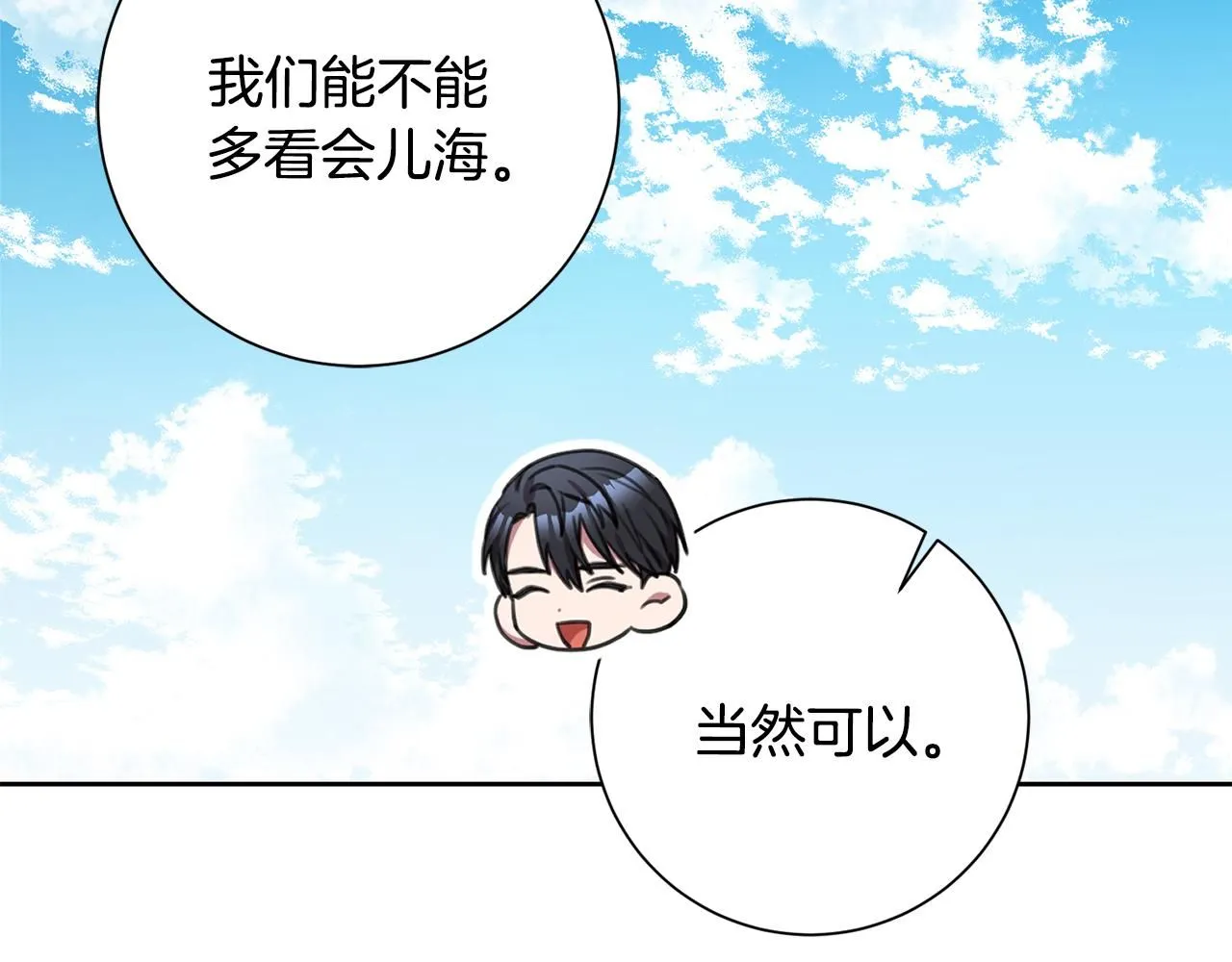 第57话 梦想中的房子 第58页