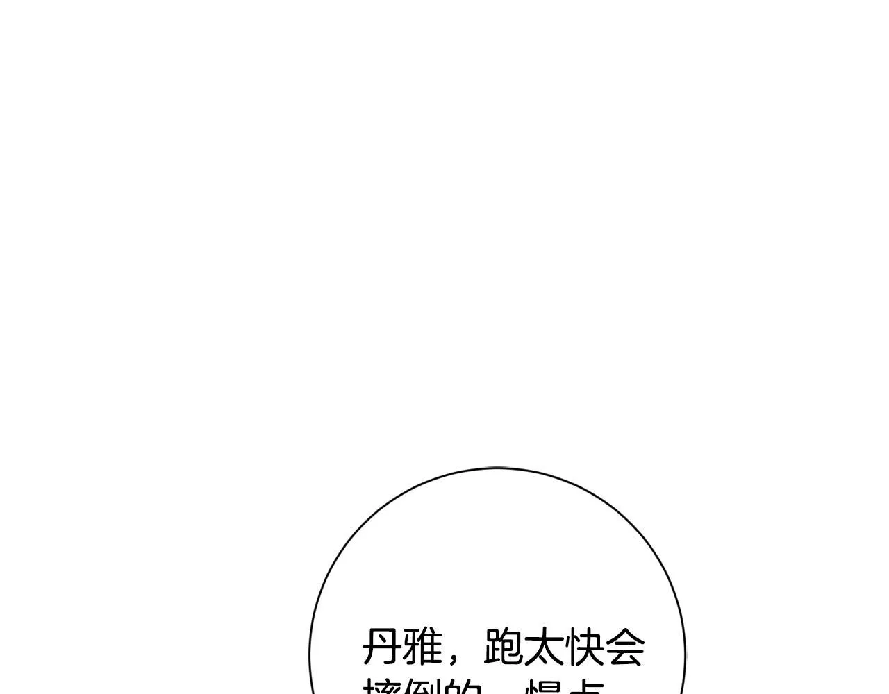 第57话 梦想中的房子 第67页