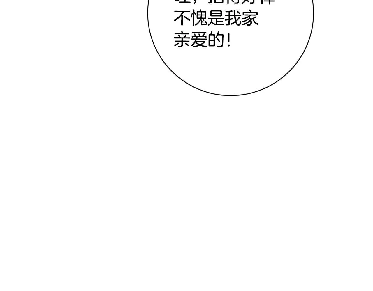 第57话 梦想中的房子 第87页