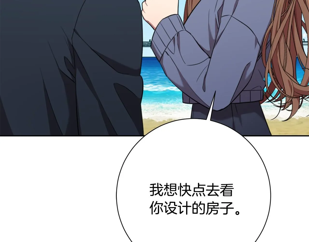 第57话 梦想中的房子 第124页