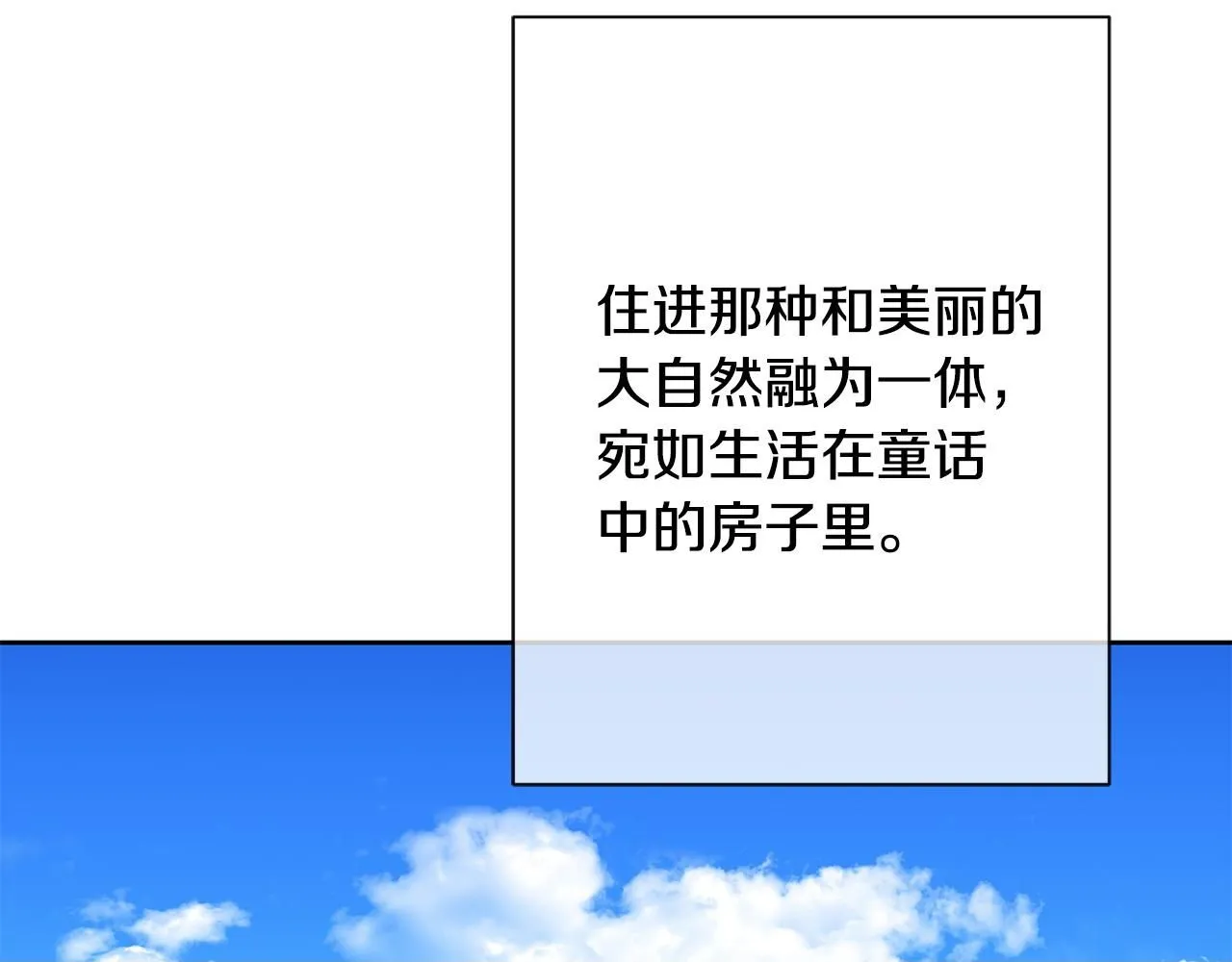 第57话 梦想中的房子 第150页