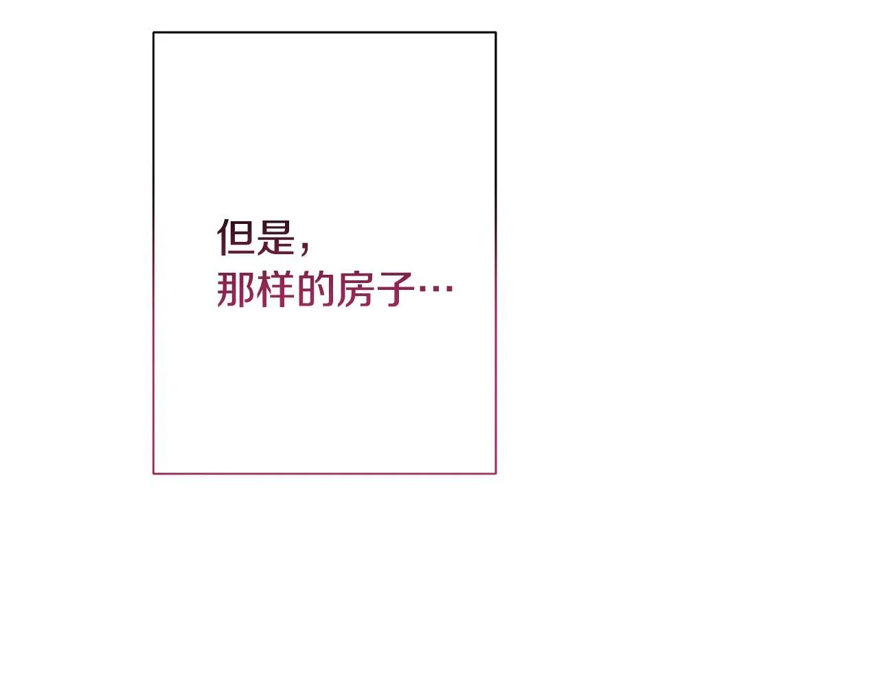 第57话 梦想中的房子 第152页