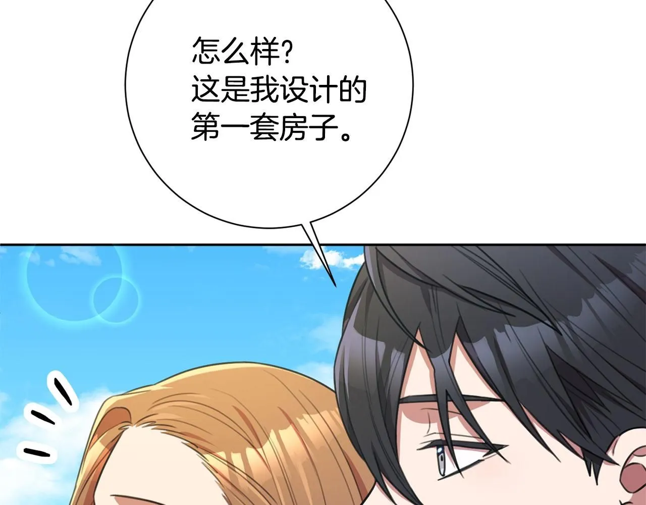 第57话 梦想中的房子 第161页