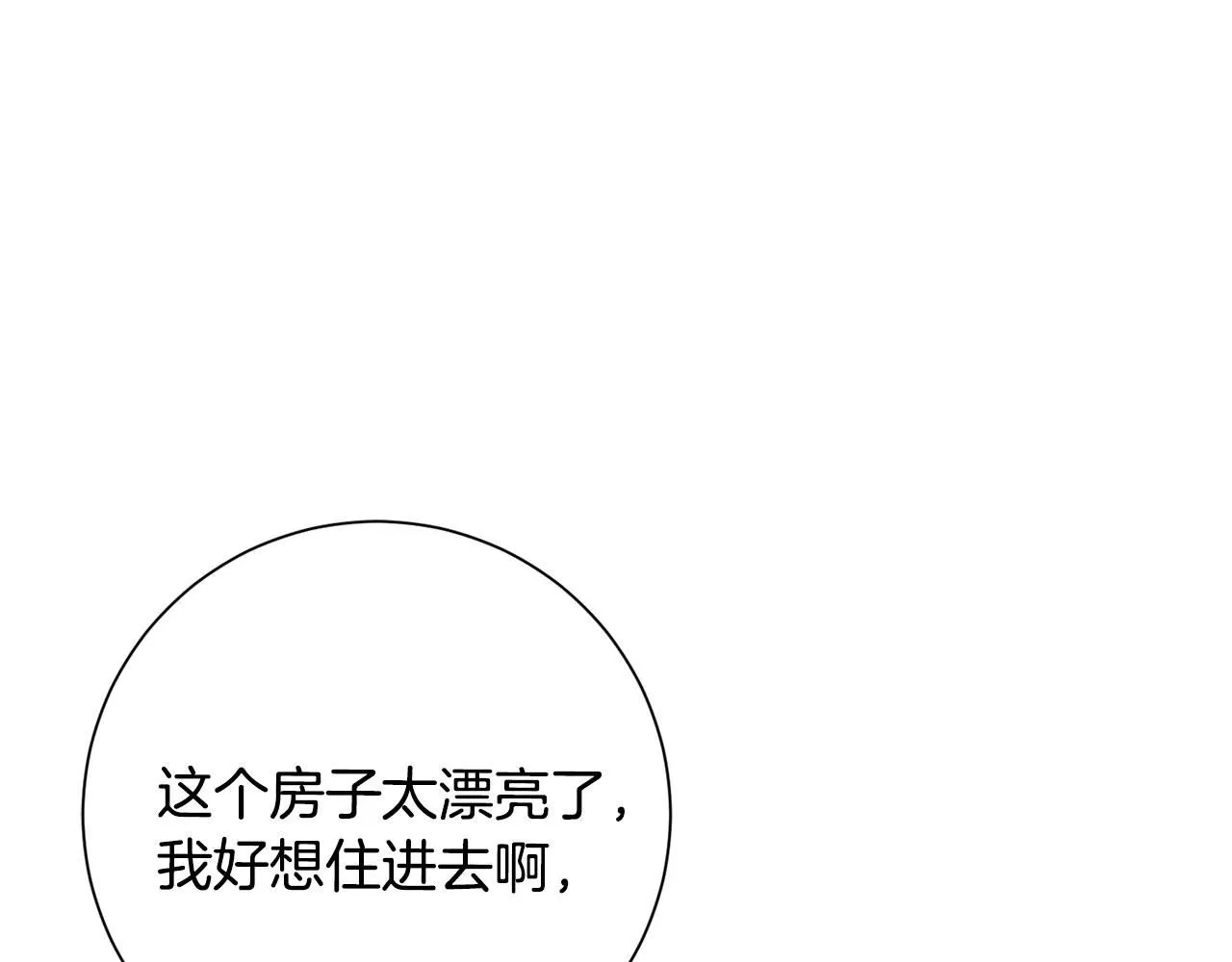 第57话 梦想中的房子 第163页