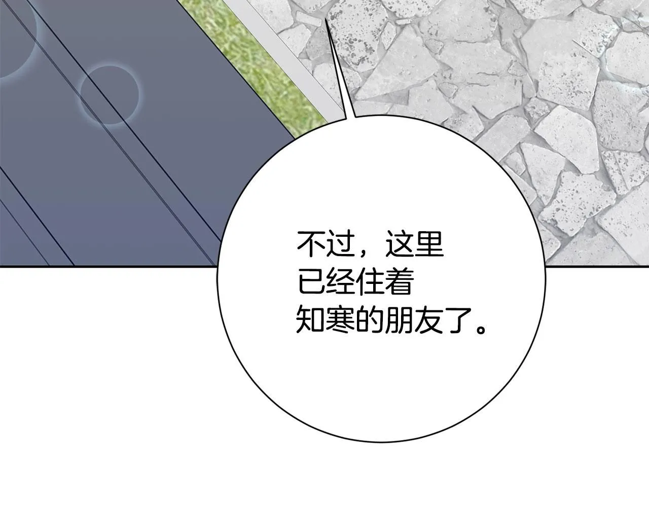 第57话 梦想中的房子 第165页