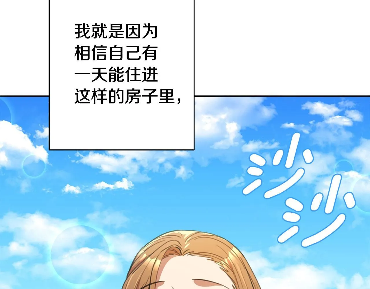 第57话 梦想中的房子 第167页