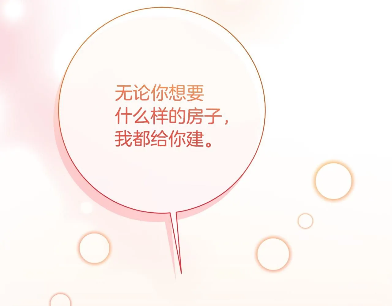 第57话 梦想中的房子 第176页