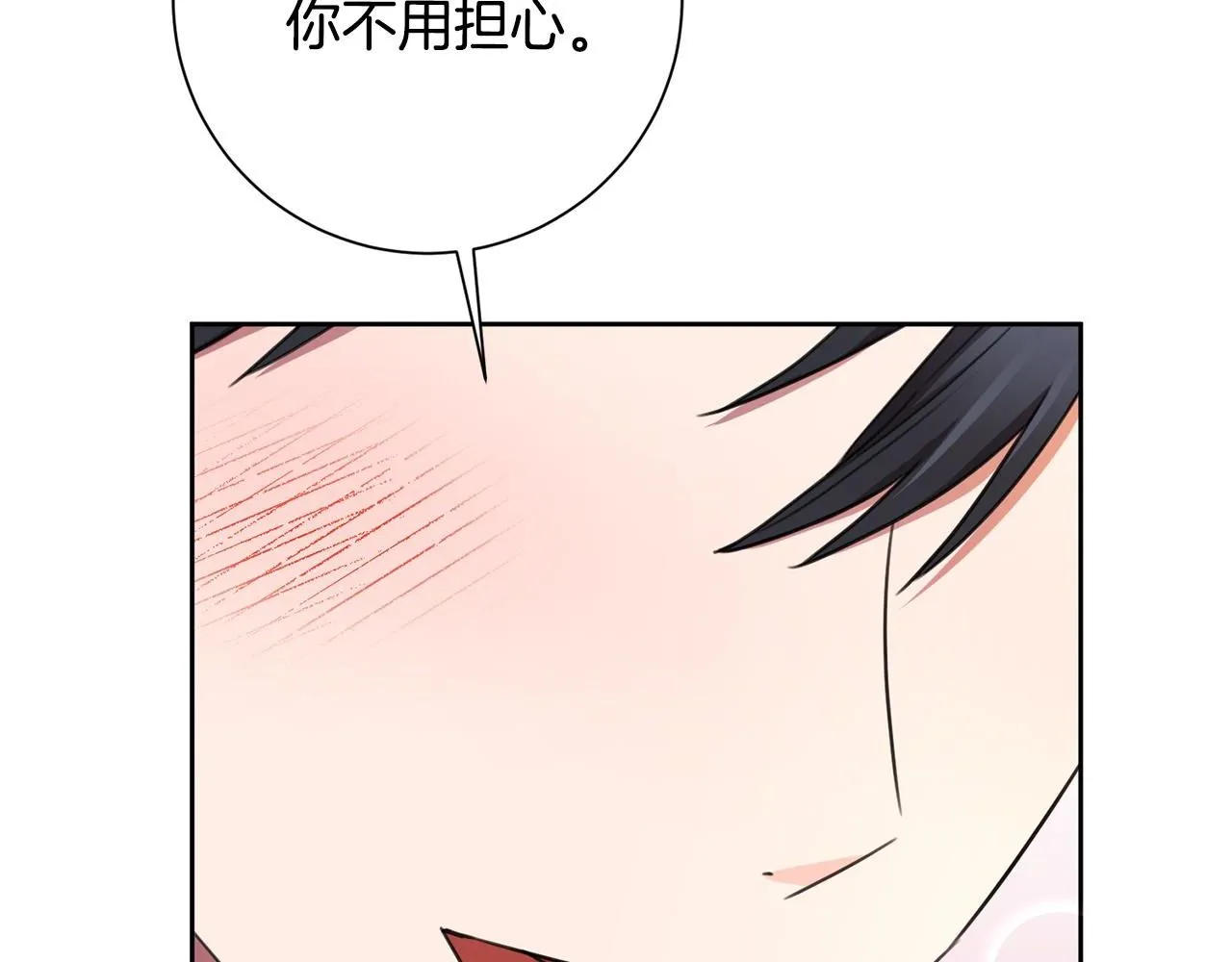 第58话 真的爱上了你 第2页