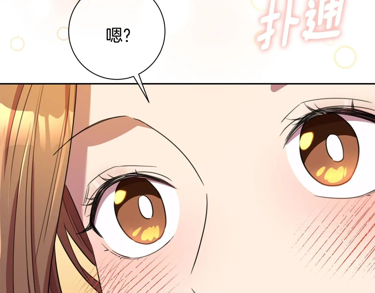 第58话 真的爱上了你 第5页