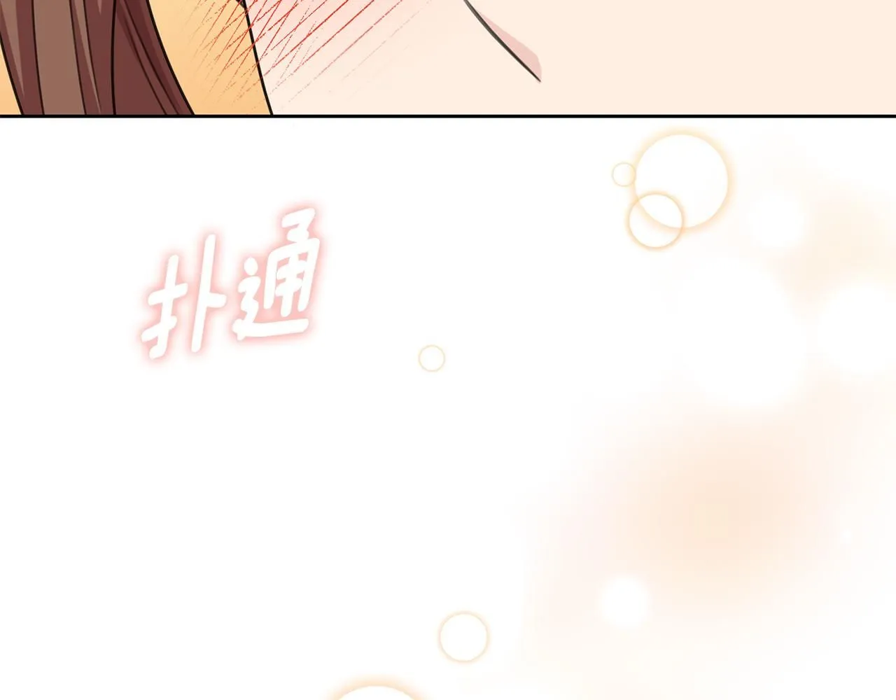 第58话 真的爱上了你 第6页