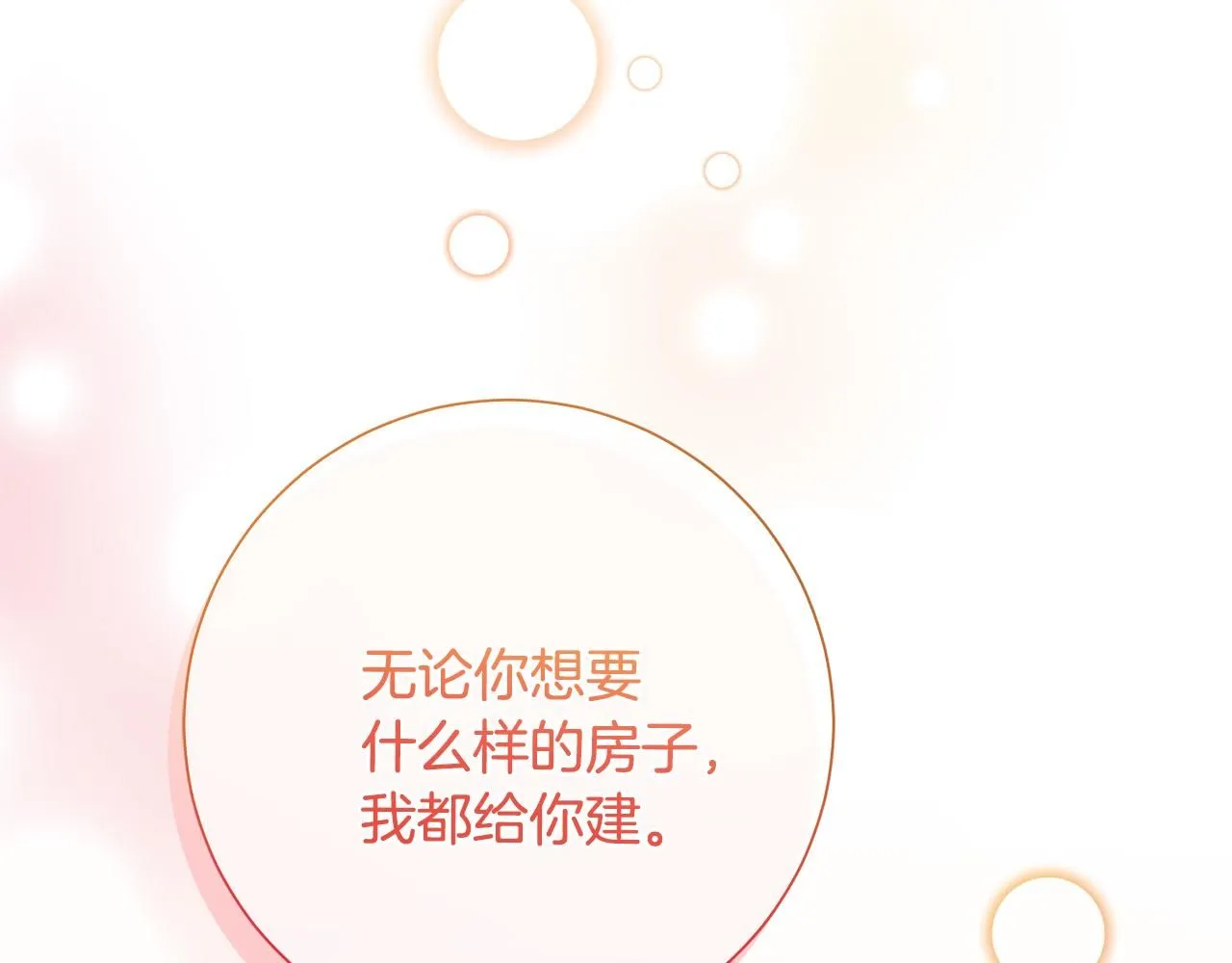 第58话 真的爱上了你 第7页