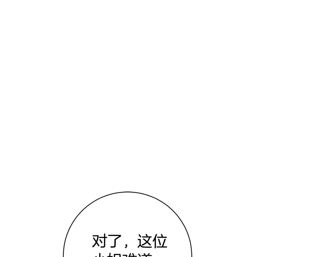 第58话 真的爱上了你 第21页