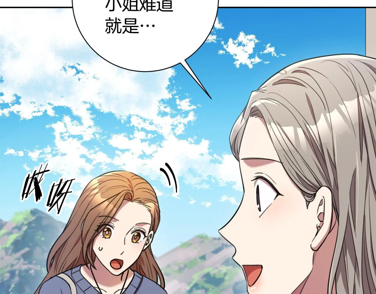 第58话 真的爱上了你 第22页