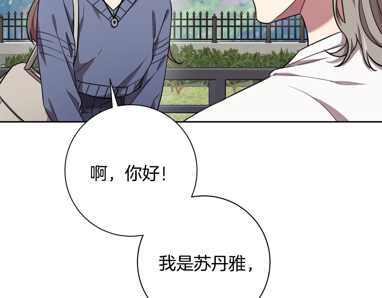 第58话 真的爱上了你 第23页