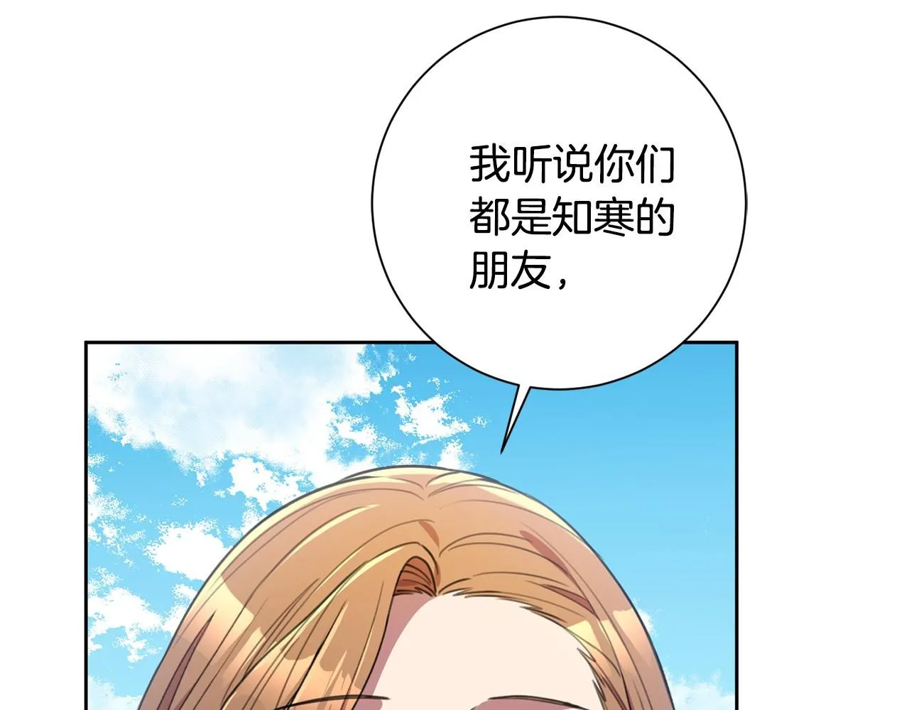 第58话 真的爱上了你 第25页