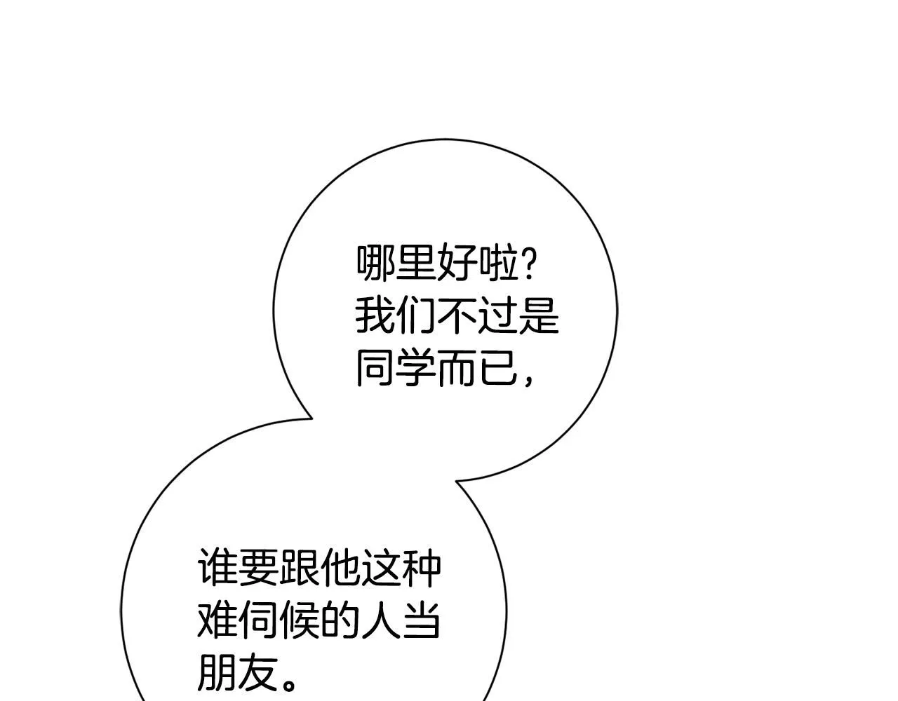 第58话 真的爱上了你 第29页