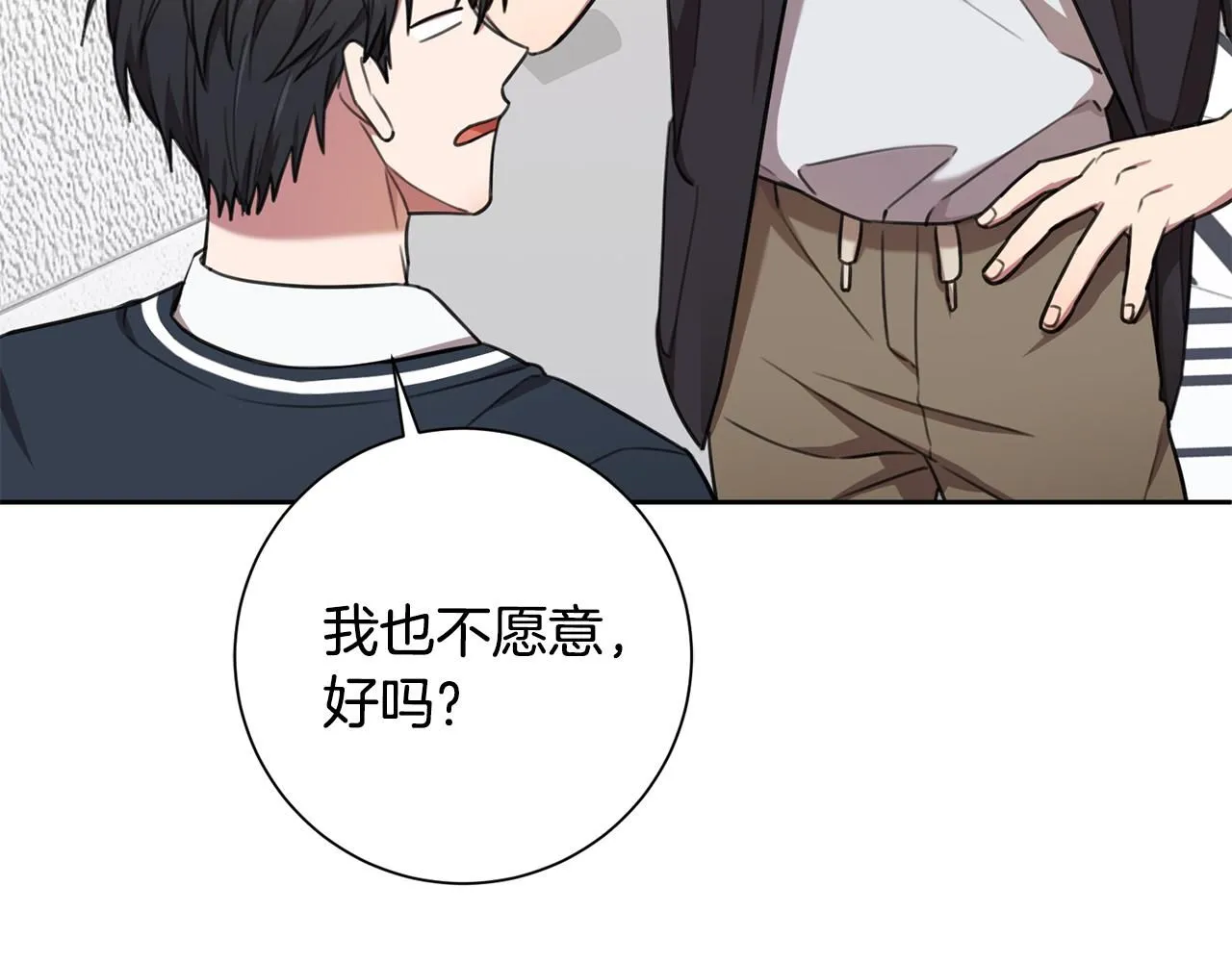 第58话 真的爱上了你 第31页