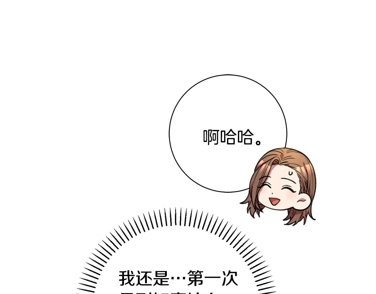 第58话 真的爱上了你 第32页