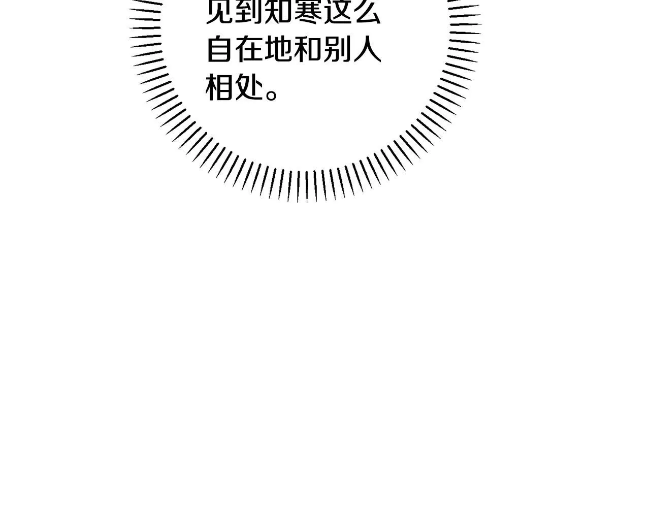第58话 真的爱上了你 第33页