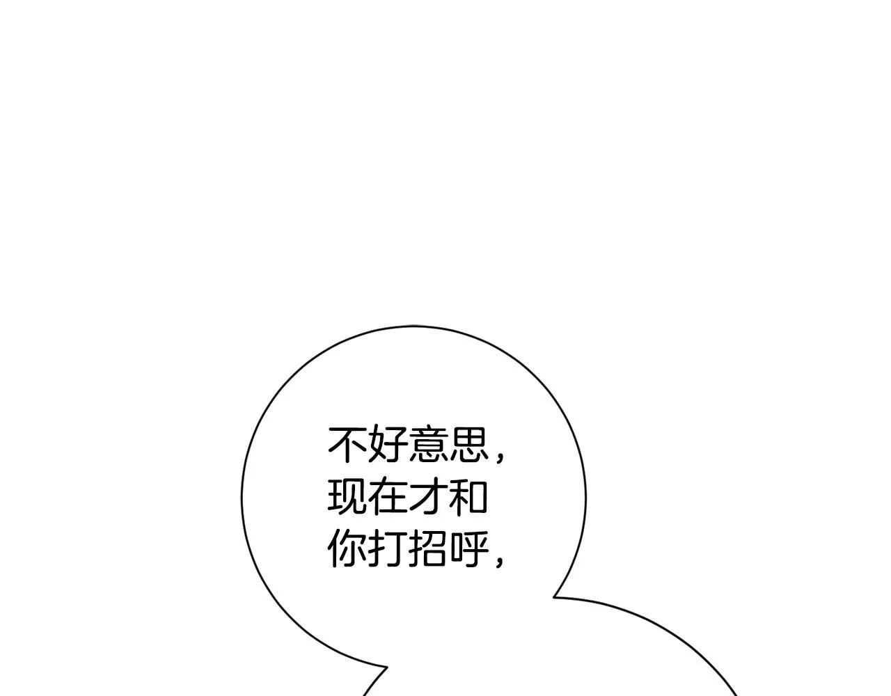 第58话 真的爱上了你 第37页