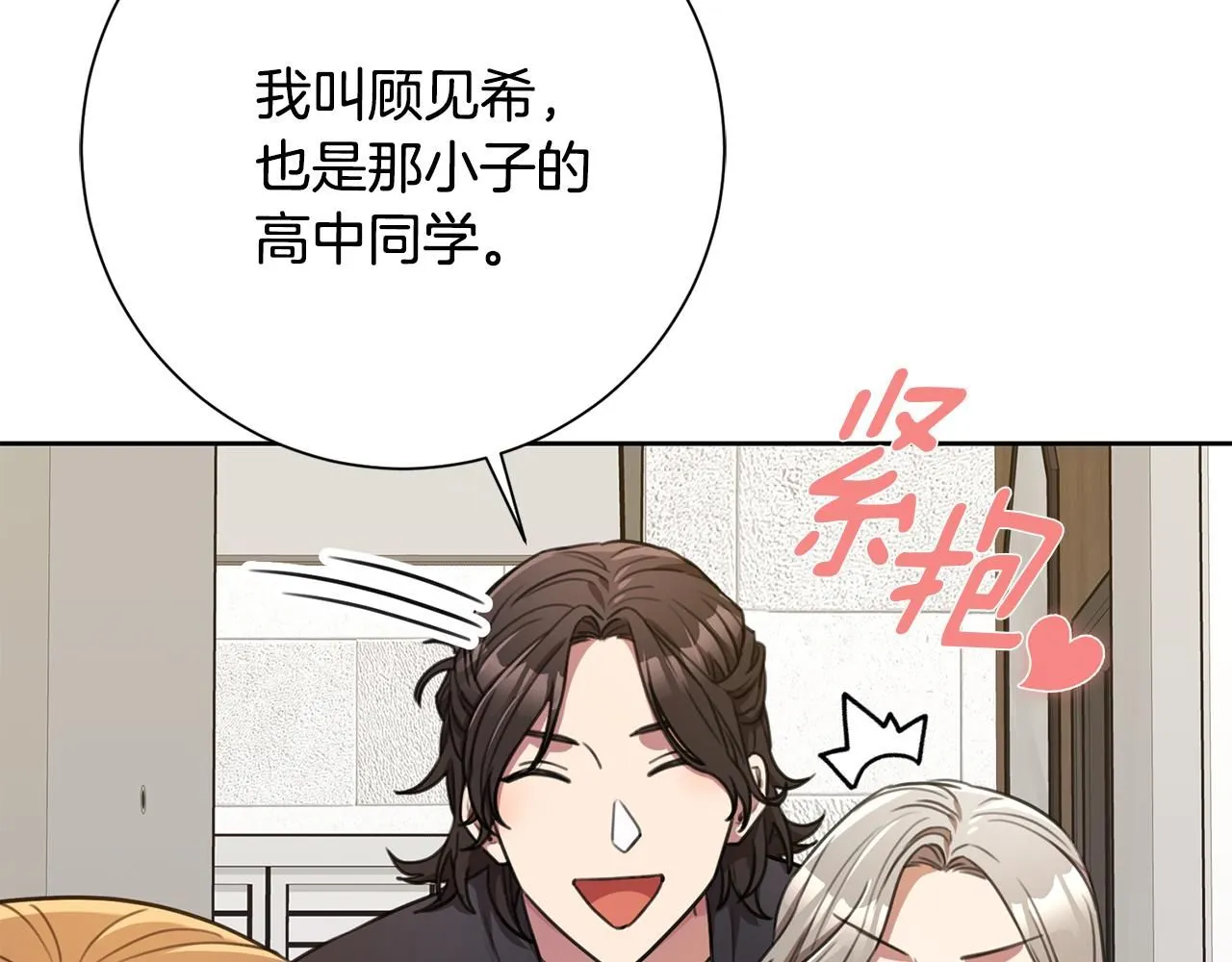 第58话 真的爱上了你 第41页