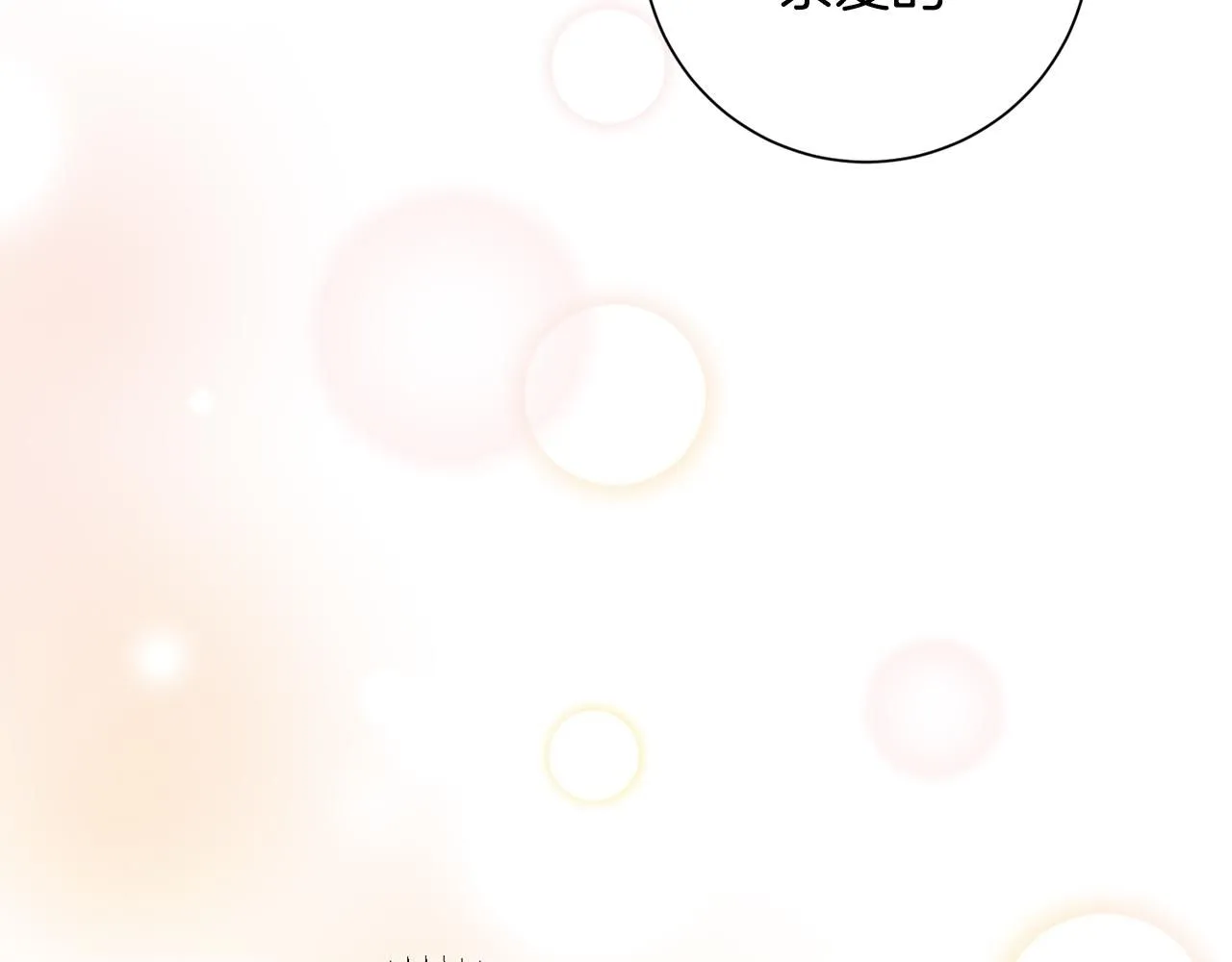 第58话 真的爱上了你 第46页