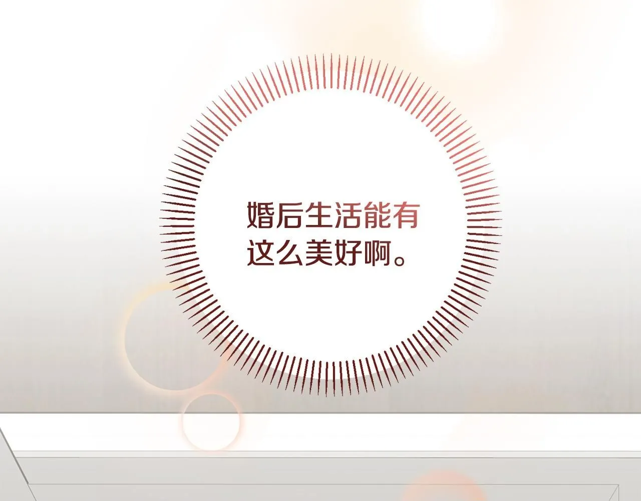 第58话 真的爱上了你 第50页