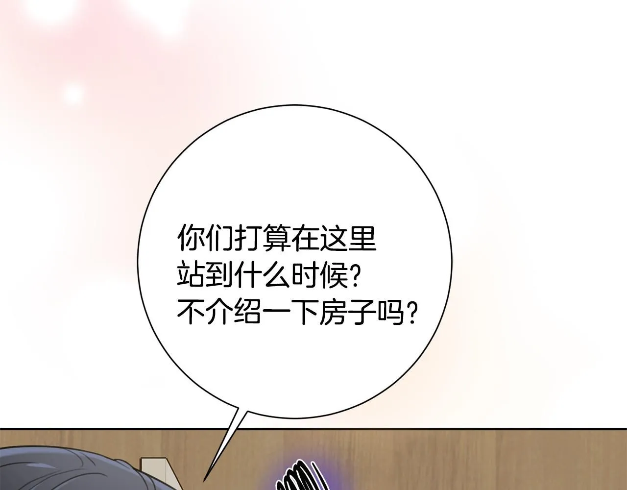第58话 真的爱上了你 第54页