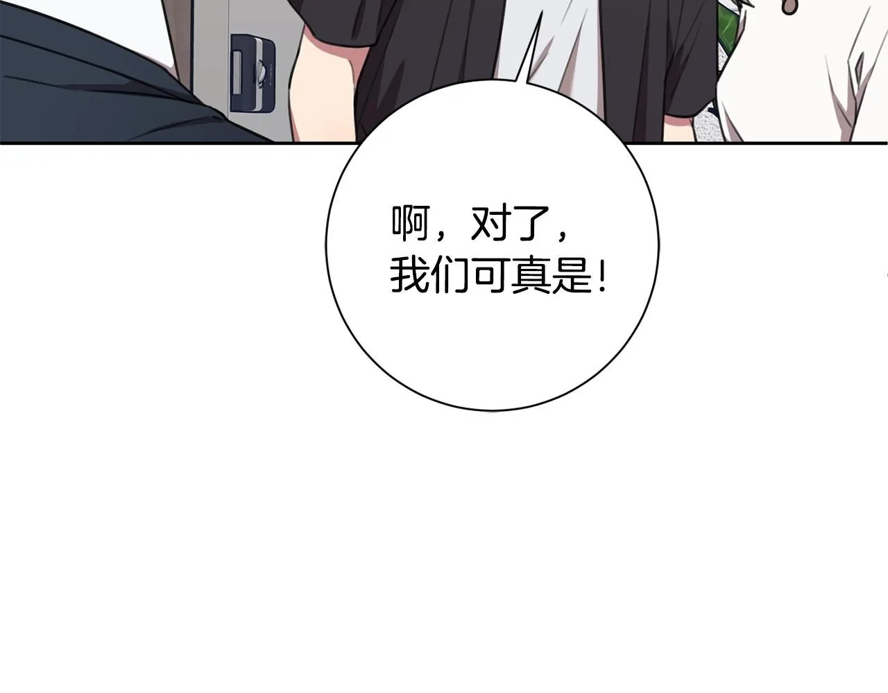 第58话 真的爱上了你 第56页