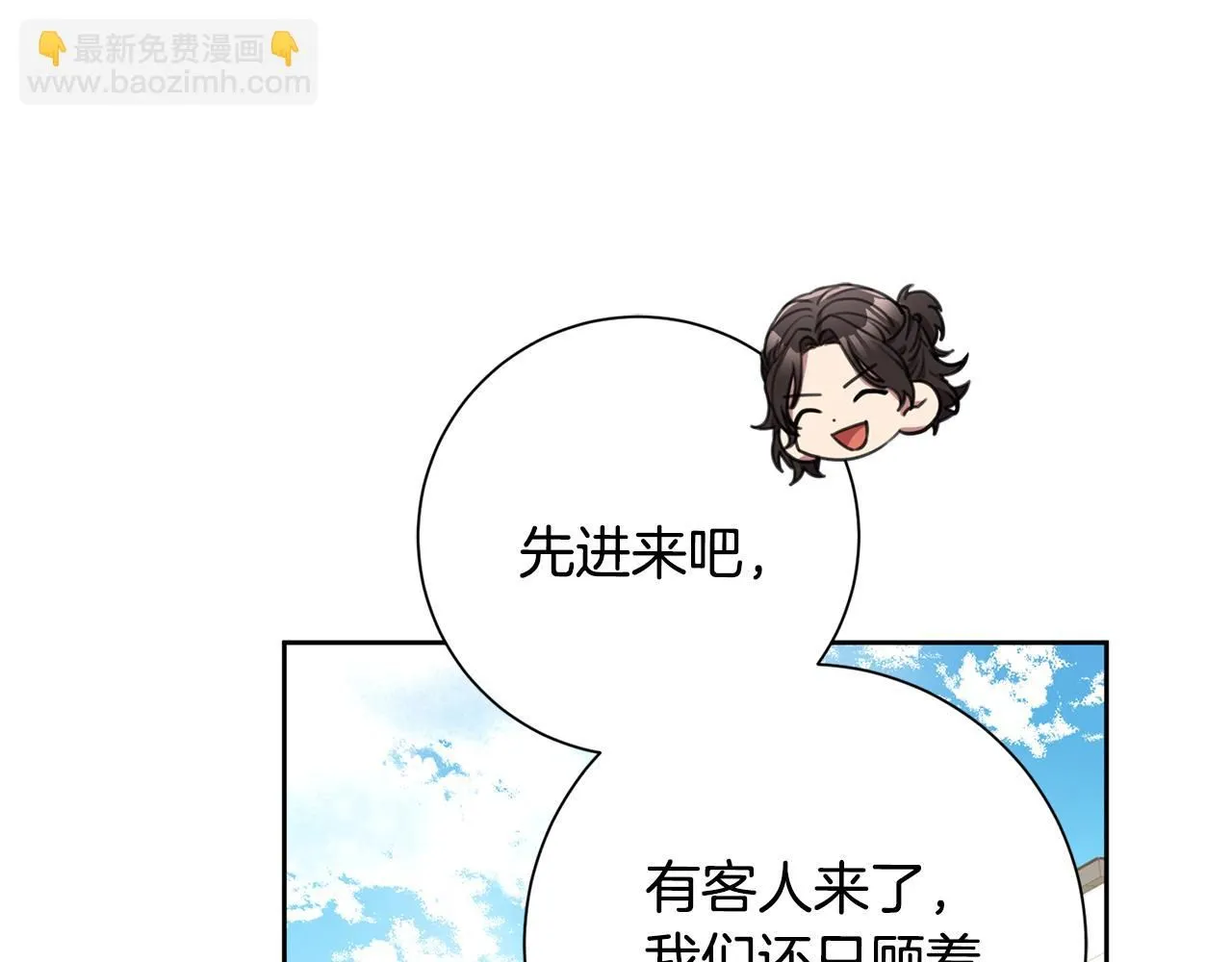 第58话 真的爱上了你 第58页