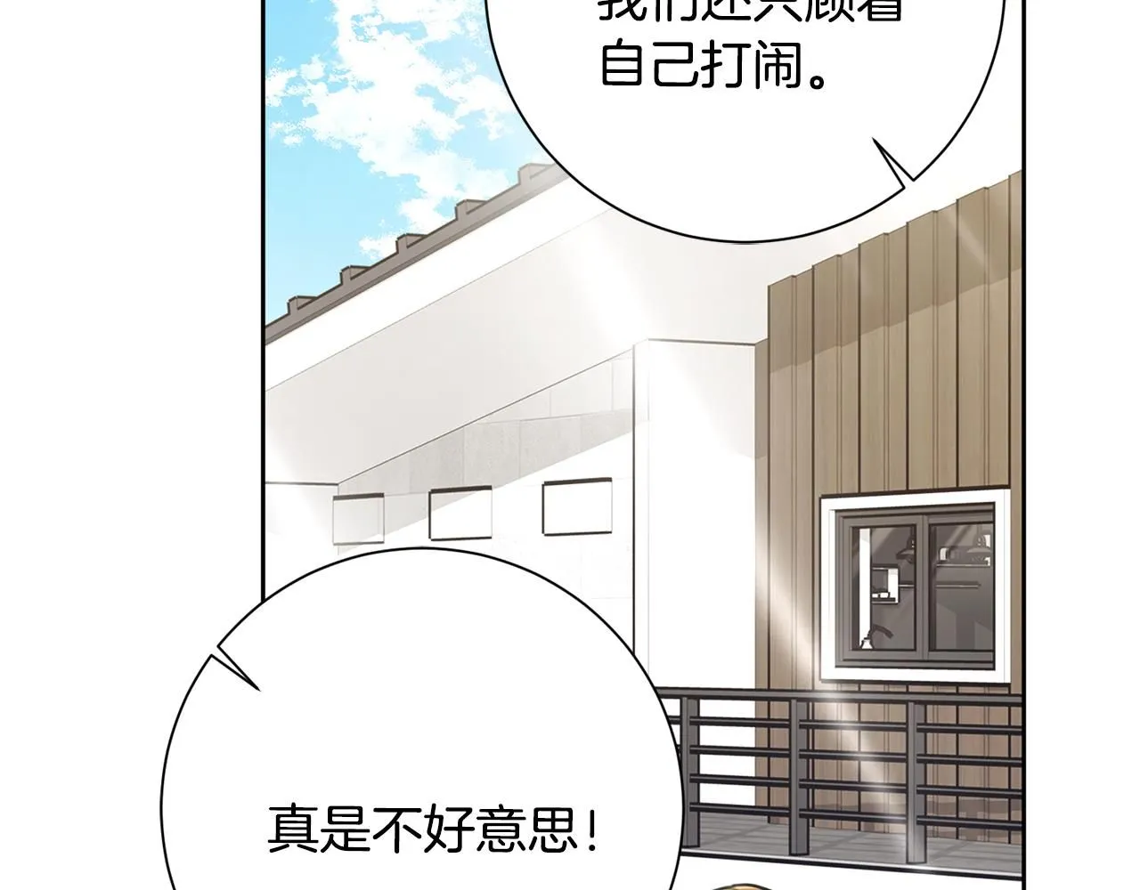 第58话 真的爱上了你 第59页