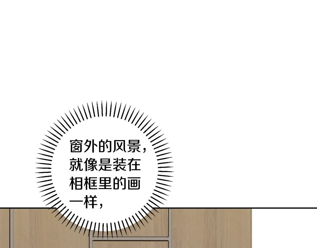 第58话 真的爱上了你 第76页