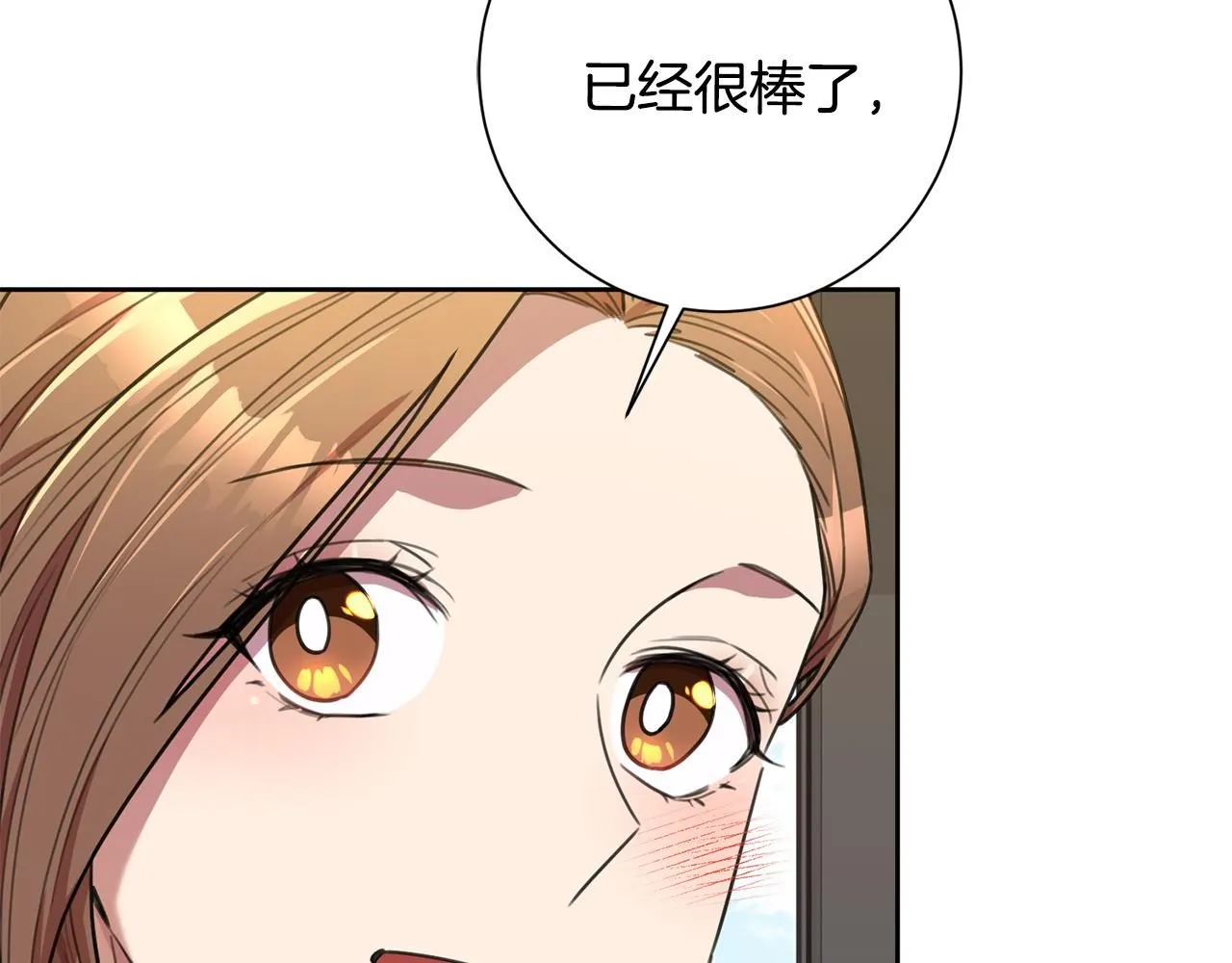 第58话 真的爱上了你 第85页