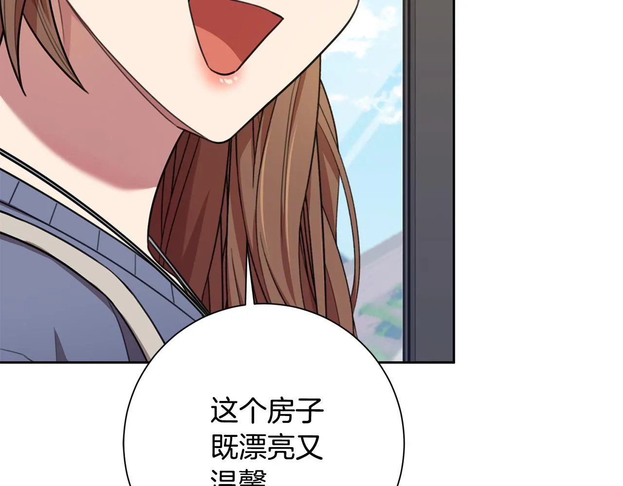 第58话 真的爱上了你 第86页