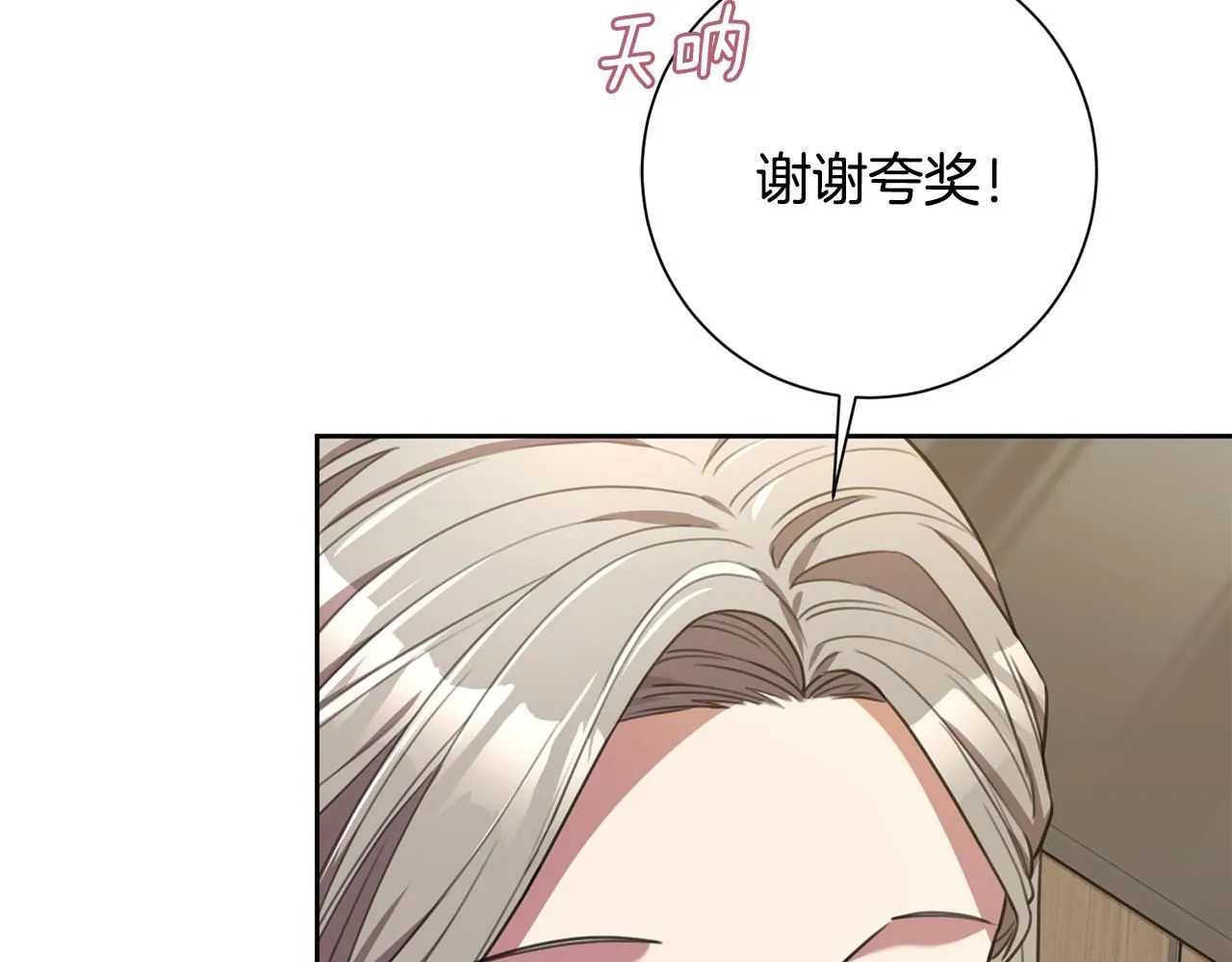 第58话 真的爱上了你 第88页