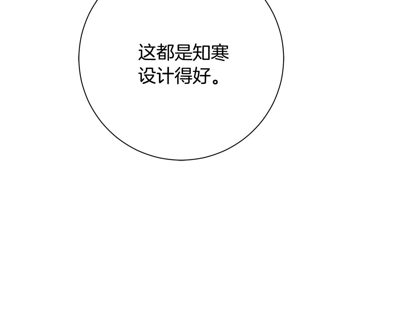 第58话 真的爱上了你 第90页