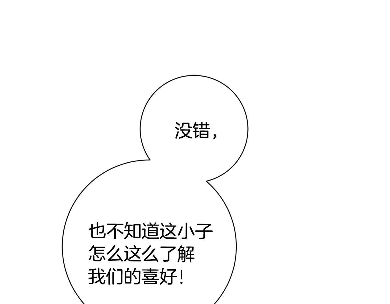 第58话 真的爱上了你 第92页