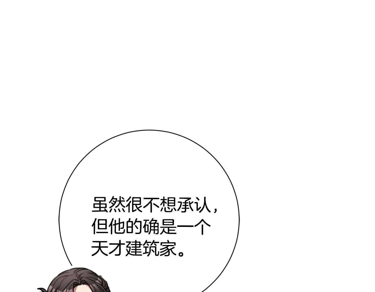 第58话 真的爱上了你 第95页