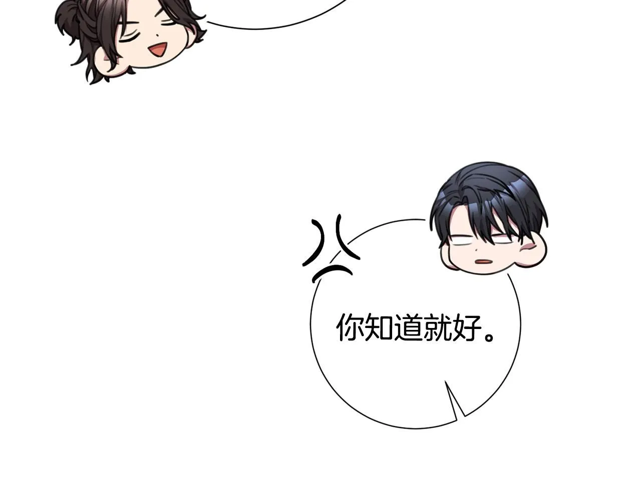 第58话 真的爱上了你 第96页