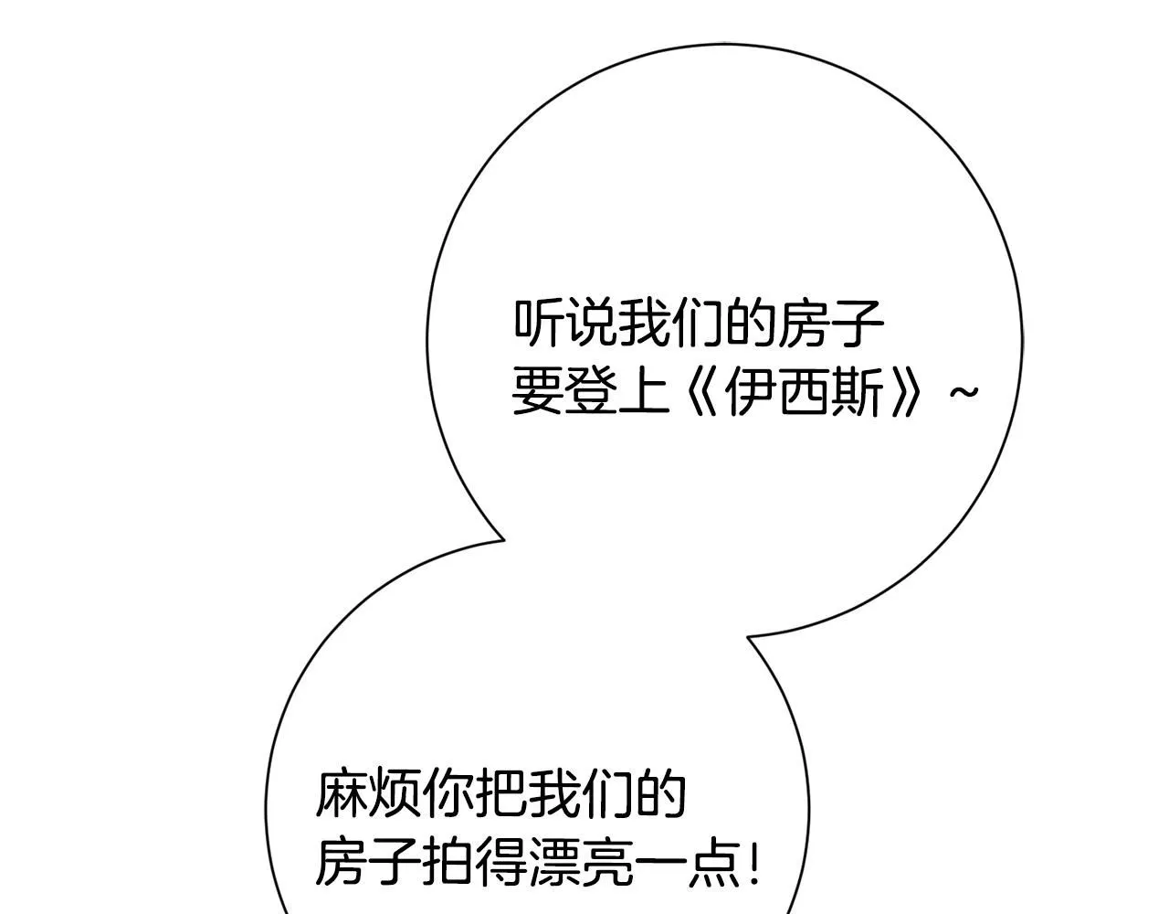 第58话 真的爱上了你 第100页