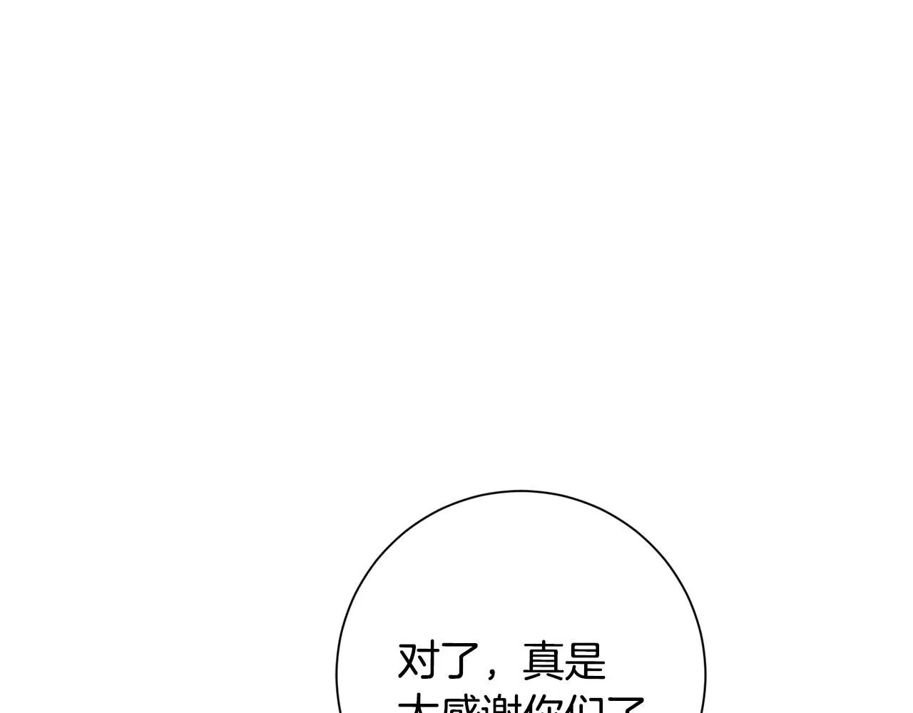 第58话 真的爱上了你 第103页
